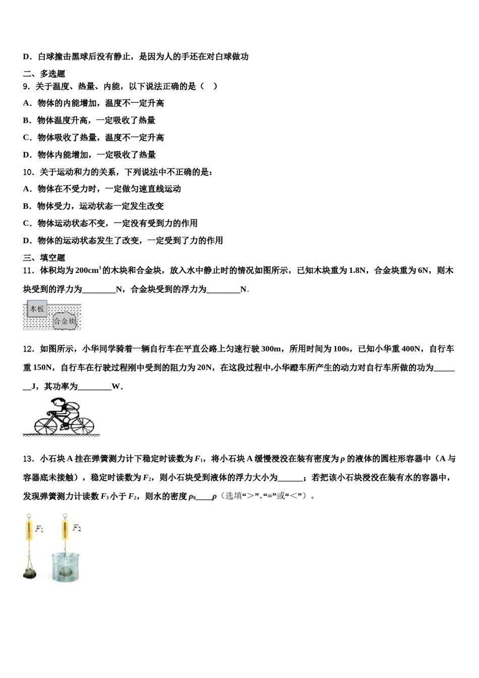 2023-2024学年内蒙古鄂尔多斯市达拉特旗第十二中学八年级物理第二学期期末质量检测试题含解析.doc_第3页