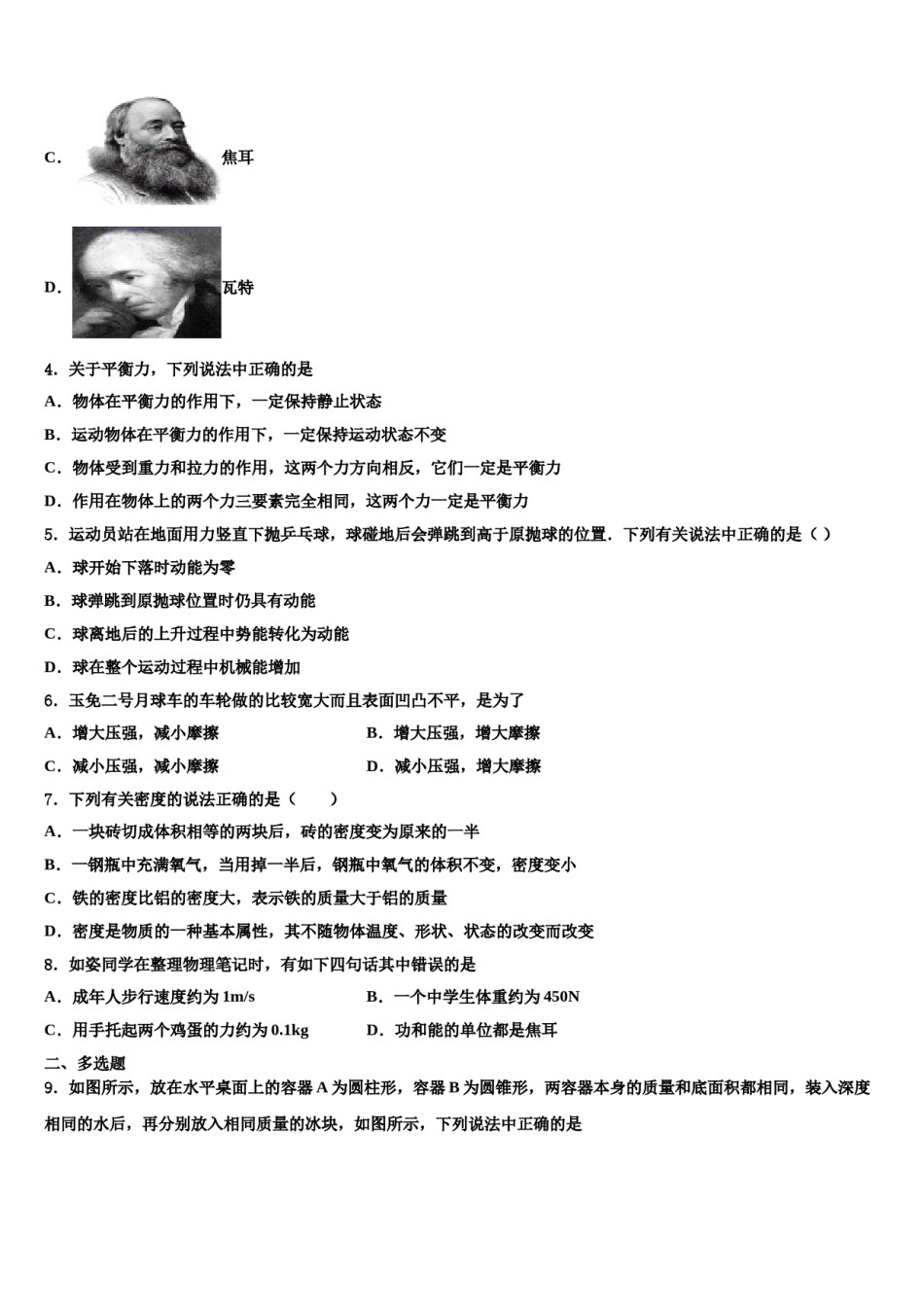 2023-2024学年内蒙古鄂托克旗乌兰镇中学八年级物理第二学期期末检测模拟试题含解析.doc_第2页