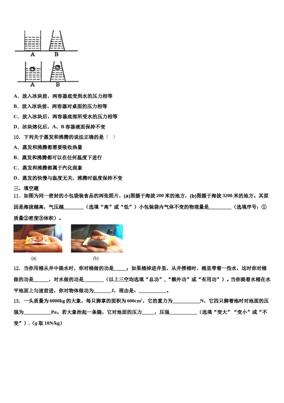 2023-2024学年内蒙古鄂托克旗乌兰镇中学八年级物理第二学期期末检测模拟试题含解析.doc_第3页