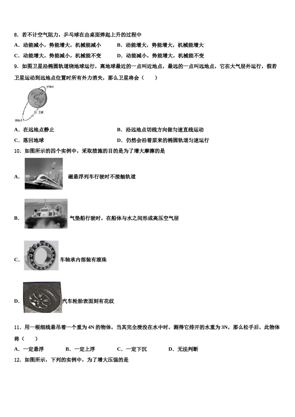 2023-2024学年内蒙古锡林郭勒盟正镶白旗察汗淖中学物理八下期末学业水平测试试题含解析.doc_第2页