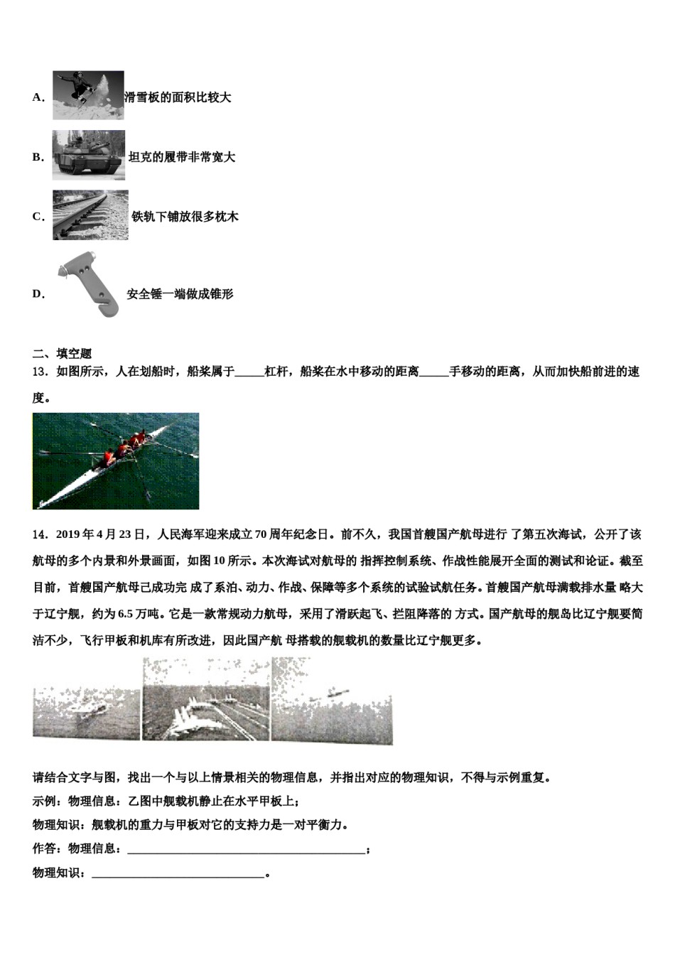 2023-2024学年内蒙古锡林郭勒盟正镶白旗察汗淖中学物理八下期末学业水平测试试题含解析.doc_第3页