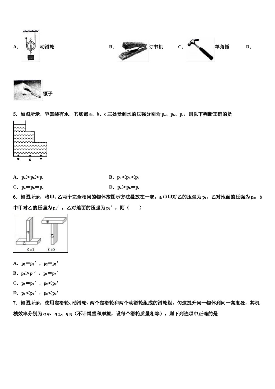2023-2024学年内蒙古阿拉善左旗第三中学物理八下期末联考模拟试题含解析.doc_第2页