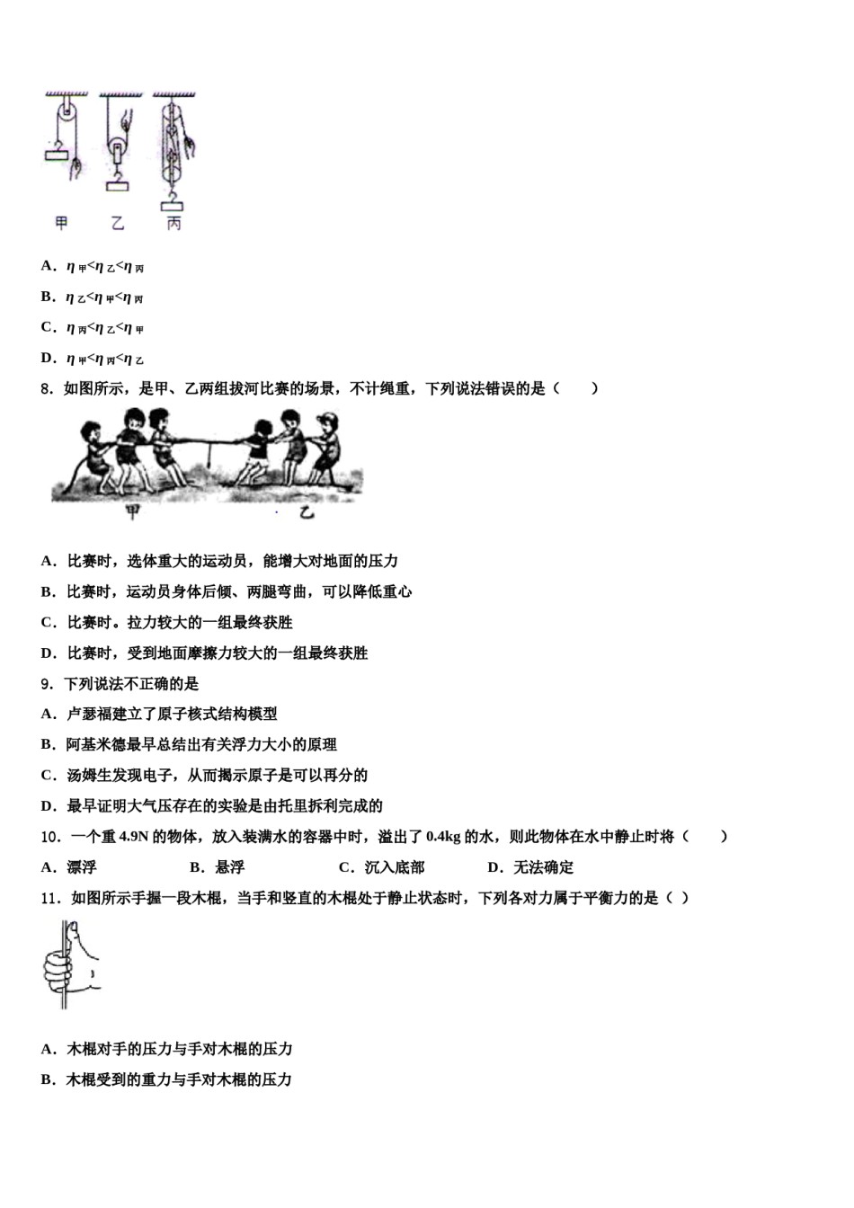 2023-2024学年内蒙古阿拉善左旗第三中学物理八下期末联考模拟试题含解析.doc_第3页