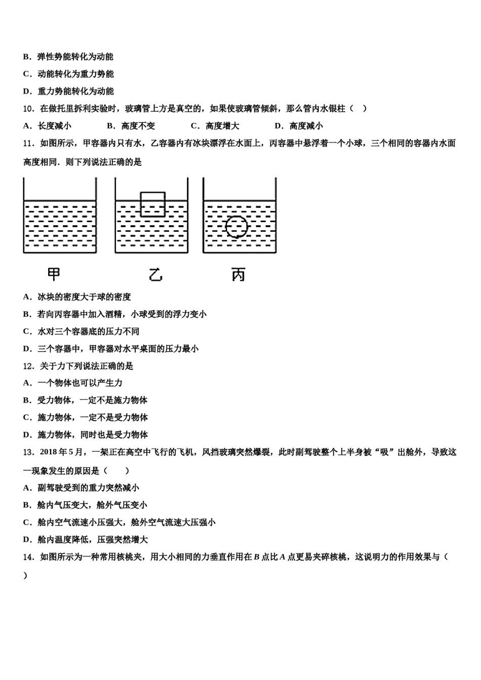 2023-2024学年内蒙古阿拉善左旗第三中学物理八下期末调研模拟试题含解析.doc_第3页