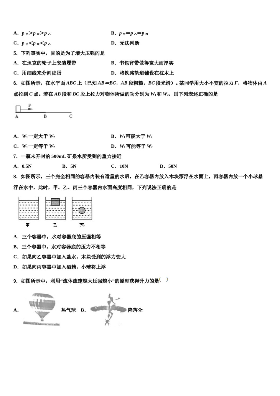 2023-2024学年内蒙古霍林郭勒市八下物理期末监测模拟试题含解析.doc_第2页