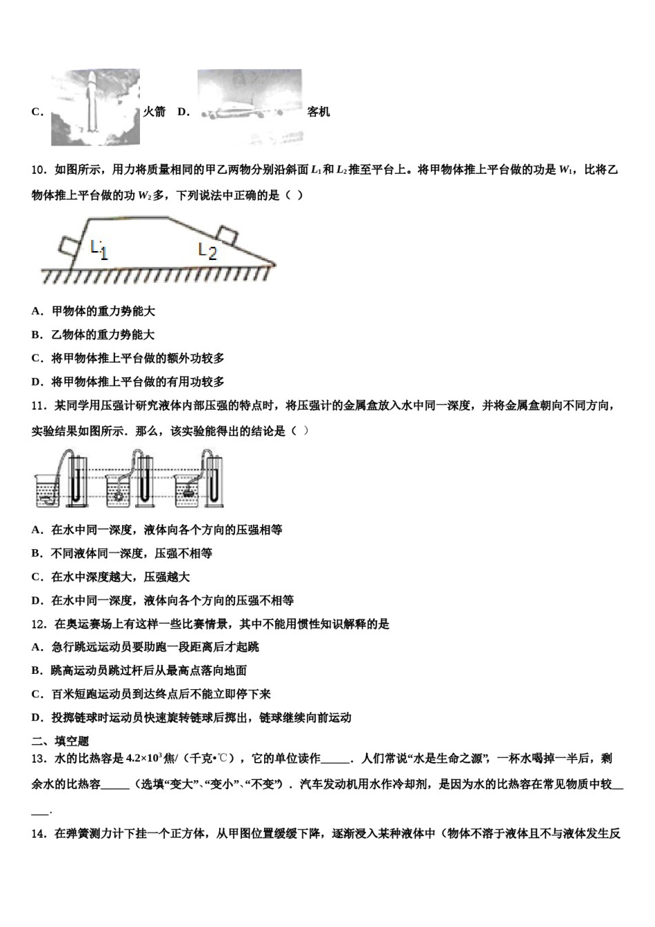2023-2024学年内蒙古霍林郭勒市八下物理期末监测模拟试题含解析.doc_第3页