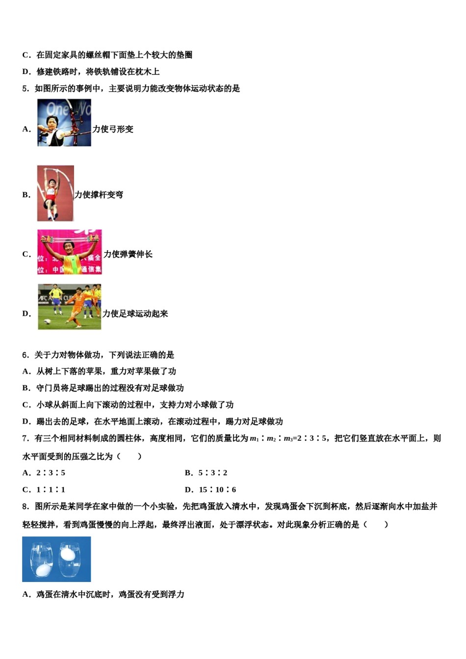 2023-2024学年北京东城二中学物理八下期末达标检测试题含解析.doc_第2页