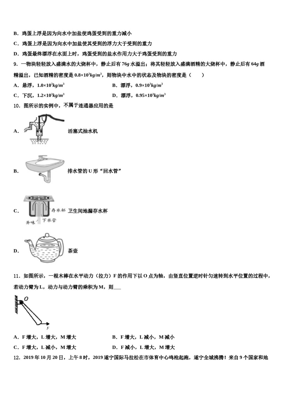 2023-2024学年北京东城二中学物理八下期末达标检测试题含解析.doc_第3页