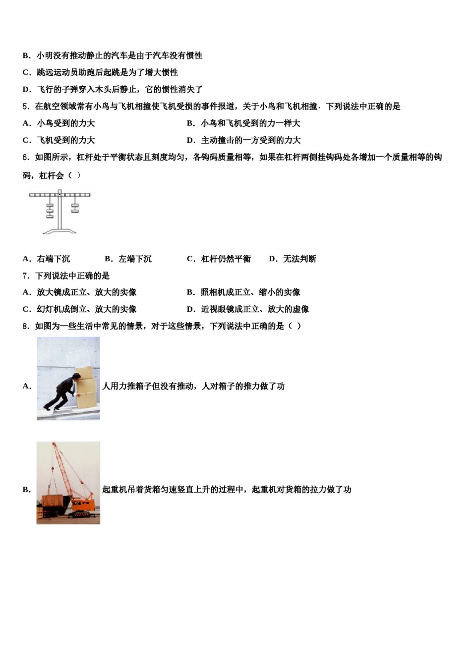2023-2024学年北京中国人民大学附属中学八下物理期末考试试题含解析.doc_第2页