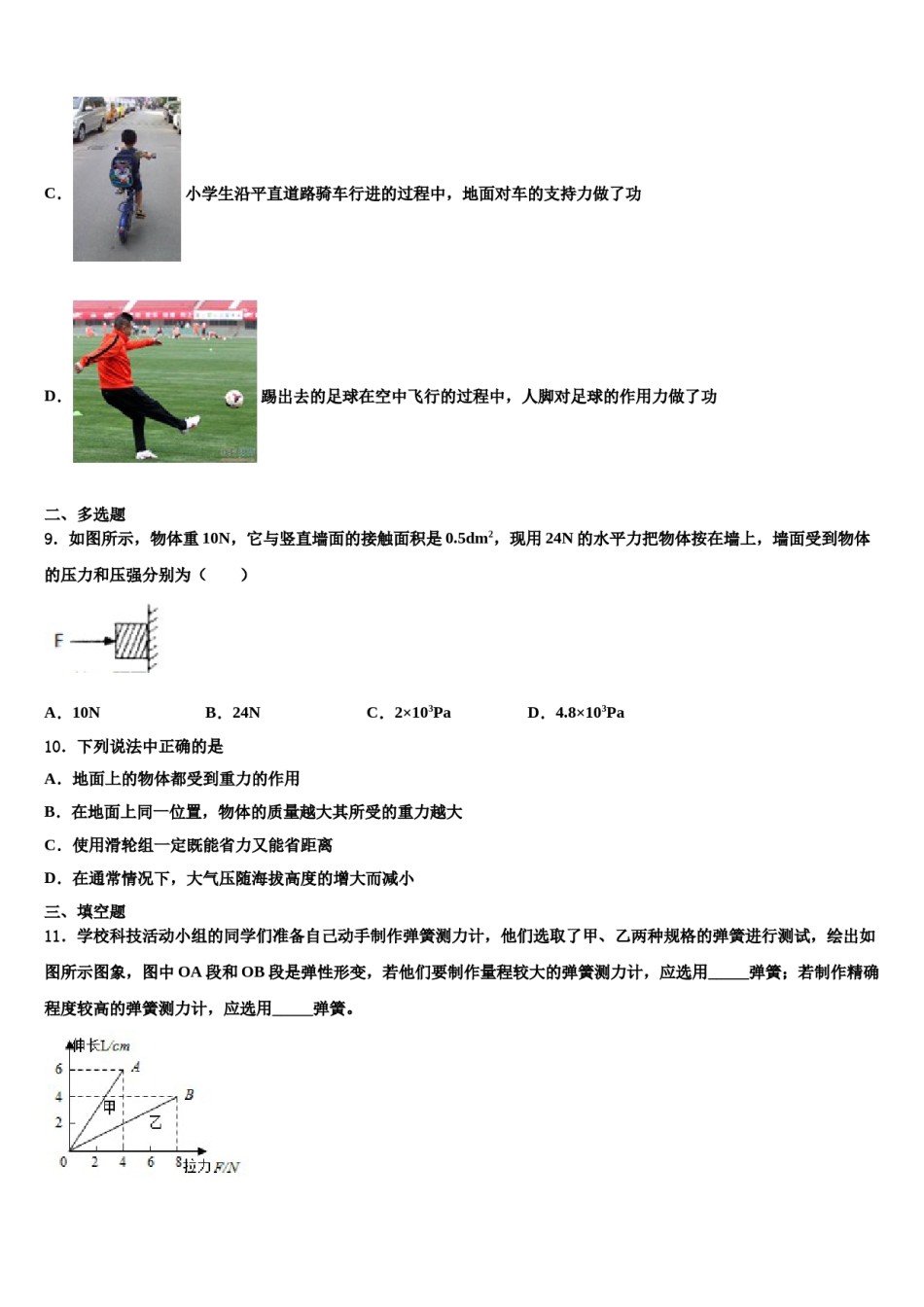 2023-2024学年北京中国人民大学附属中学八下物理期末考试试题含解析.doc_第3页