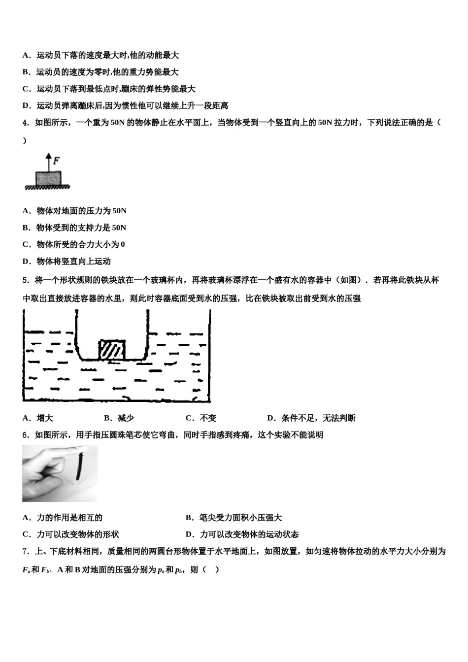 2023-2024学年北京中学国人民大附属中学物理八下期末复习检测试题含解析.doc_第2页