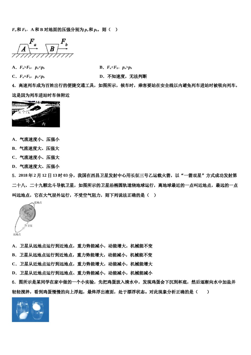 2023-2024学年北京丰台物理八下期末教学质量检测试题含解析.doc_第2页