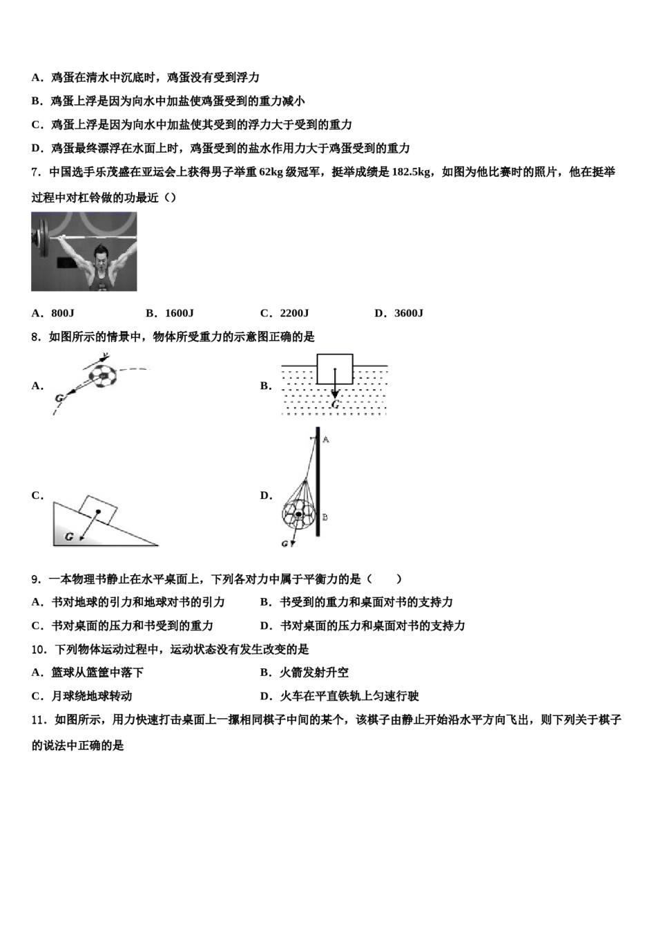 2023-2024学年北京丰台物理八下期末教学质量检测试题含解析.doc_第3页