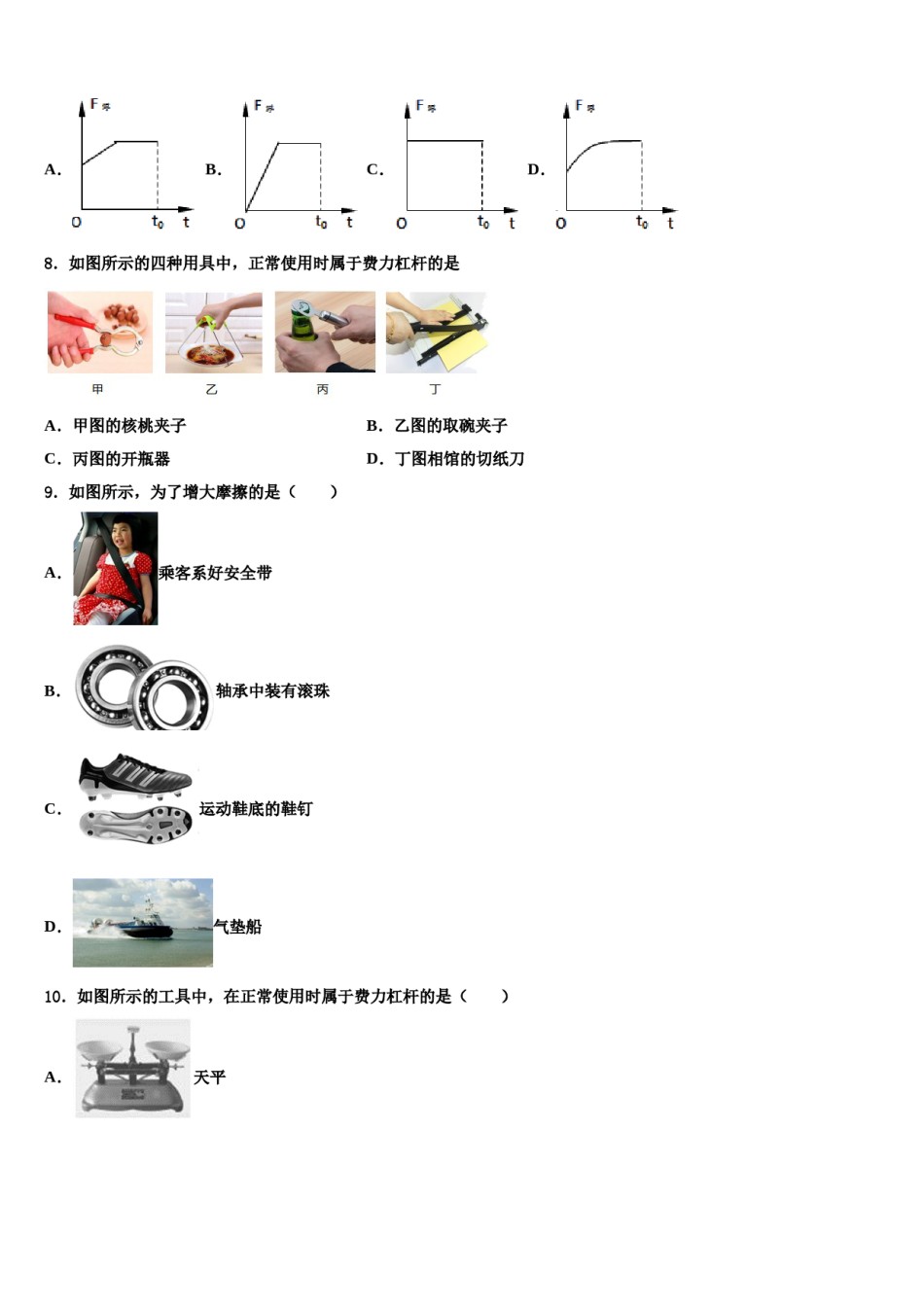 2023-2024学年北京八中学八年级物理第二学期期末统考模拟试题含解析.doc_第3页