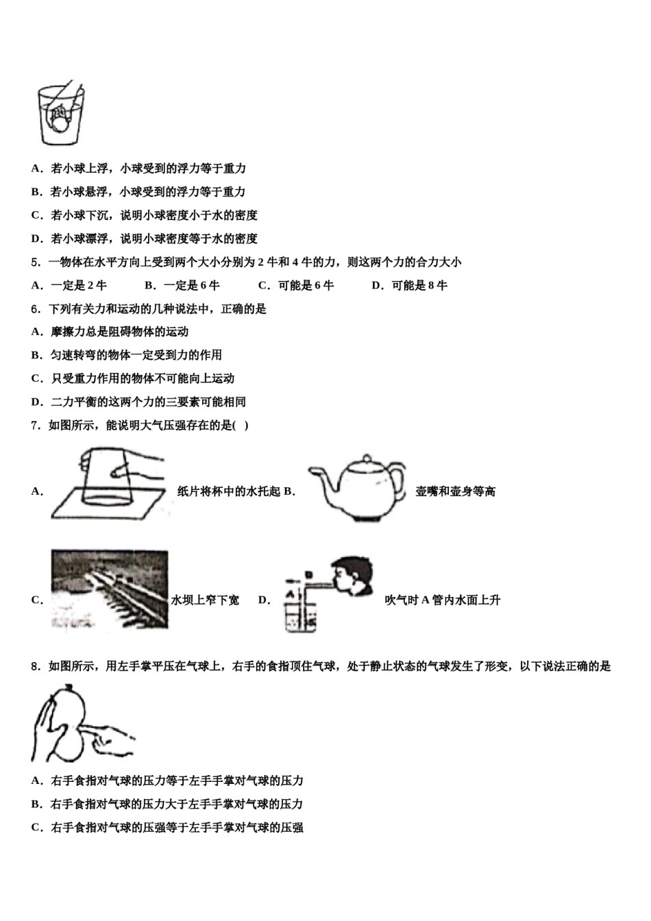 2023-2024学年北京六中学物理八下期末统考模拟试题含解析.doc_第2页