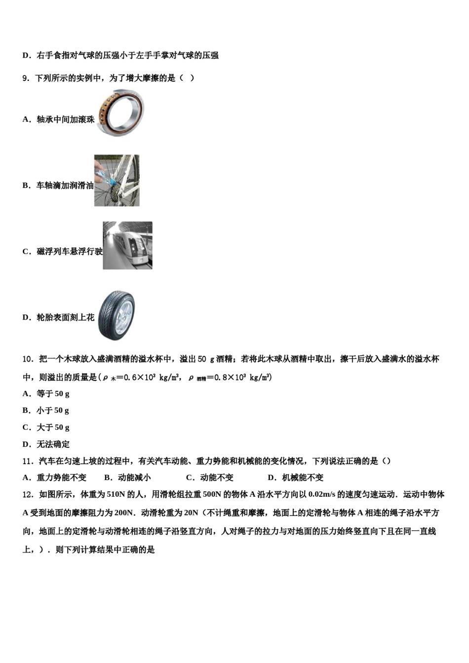 2023-2024学年北京六中学物理八下期末统考模拟试题含解析.doc_第3页