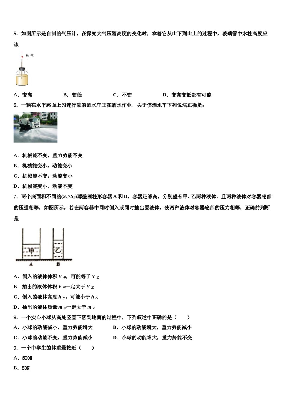 2023-2024学年北京六十六中学八下物理期末学业质量监测试题含解析.doc_第2页