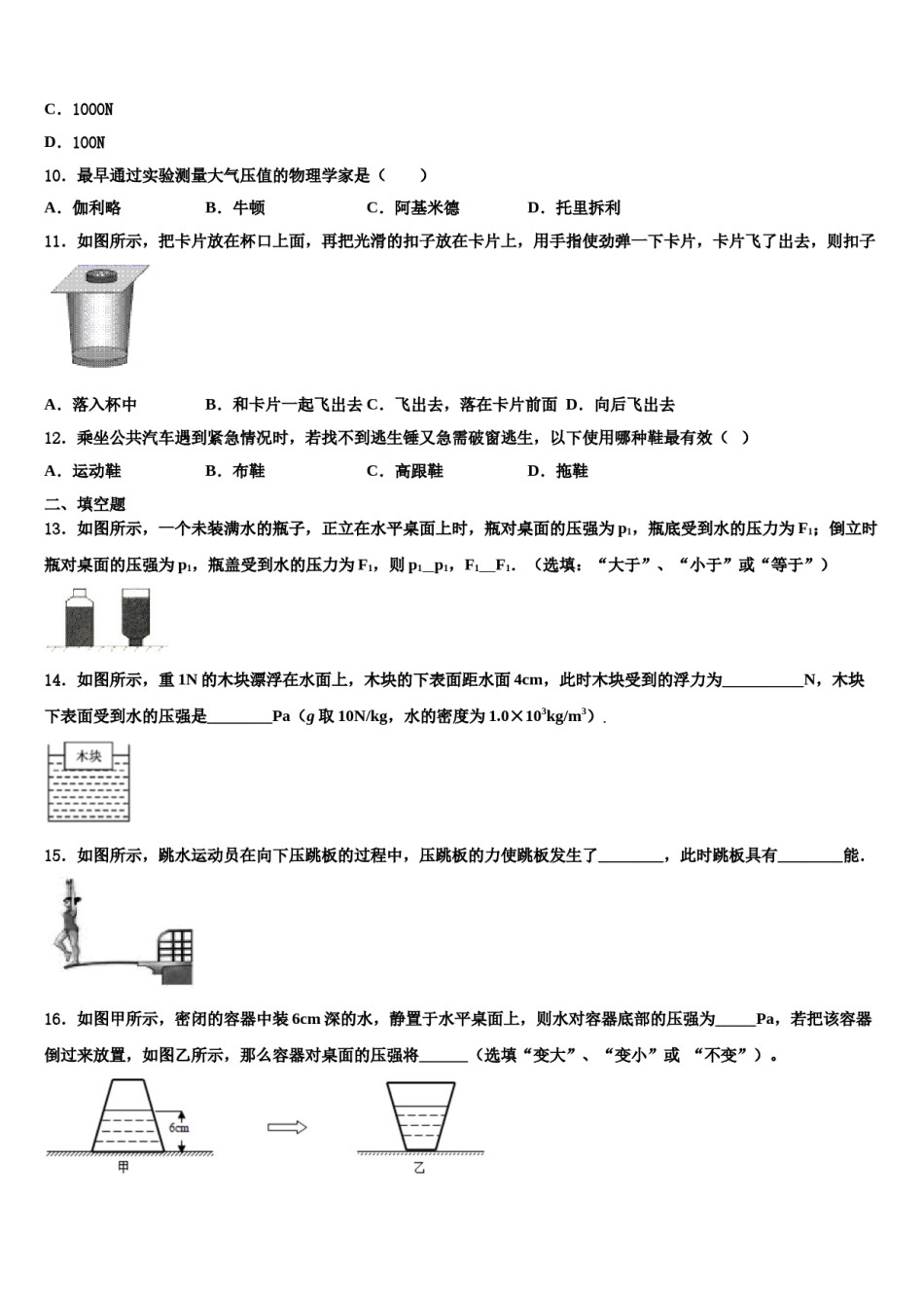2023-2024学年北京六十六中学八下物理期末学业质量监测试题含解析.doc_第3页