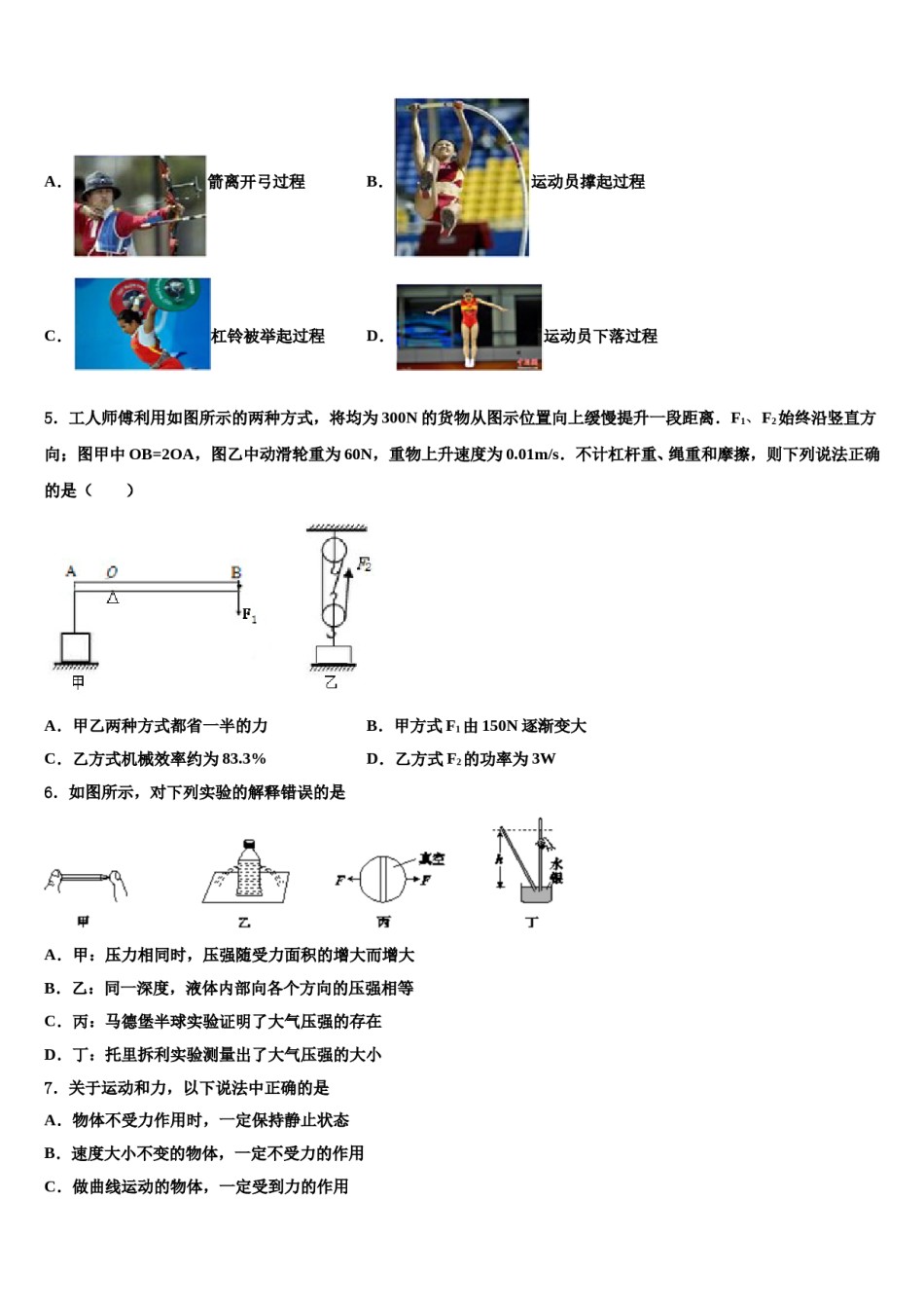 2023-2024学年北京四十四中学八年级物理第二学期期末考试模拟试题含解析.doc_第2页