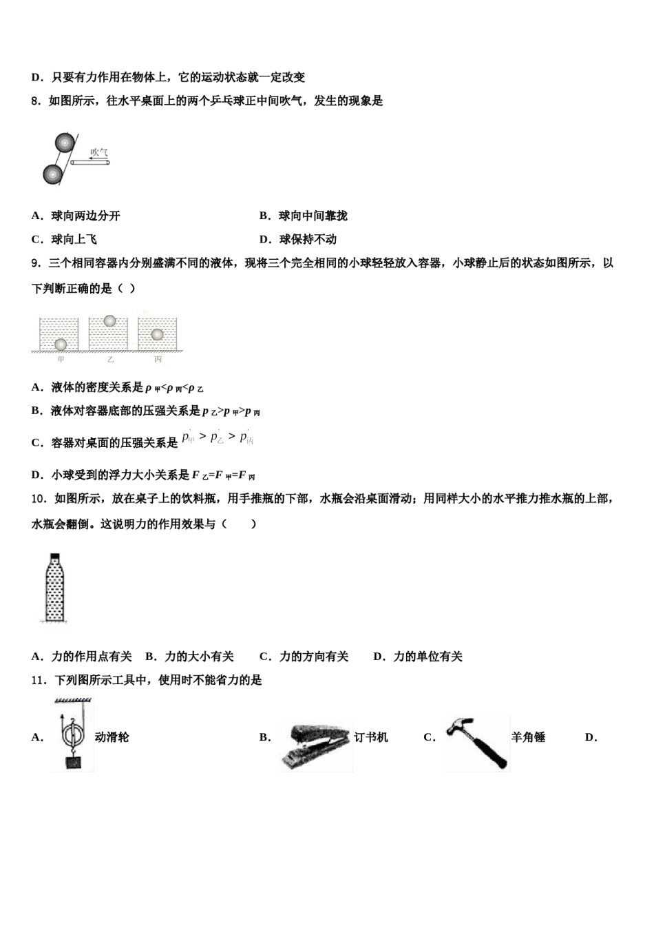 2023-2024学年北京四十四中学八年级物理第二学期期末考试模拟试题含解析.doc_第3页