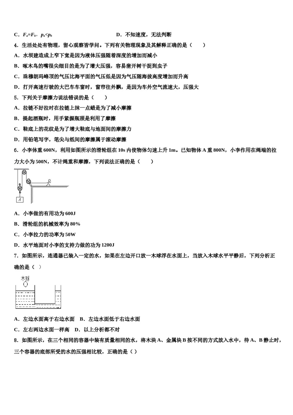 2023-2024学年北京市一零一中学物理八下期末监测模拟试题含解析.doc_第2页
