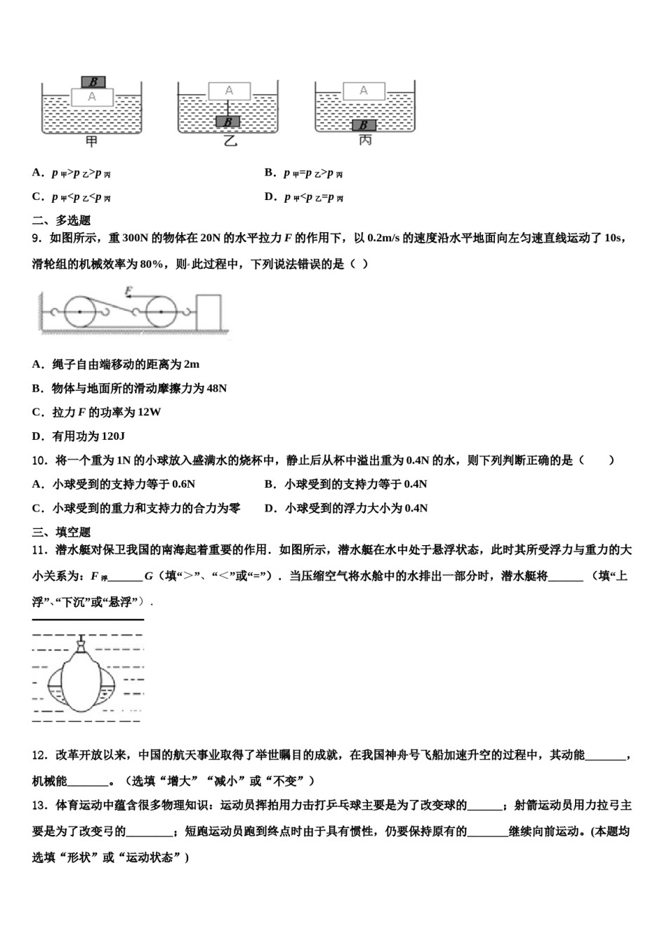 2023-2024学年北京市一零一中学物理八下期末监测模拟试题含解析.doc_第3页