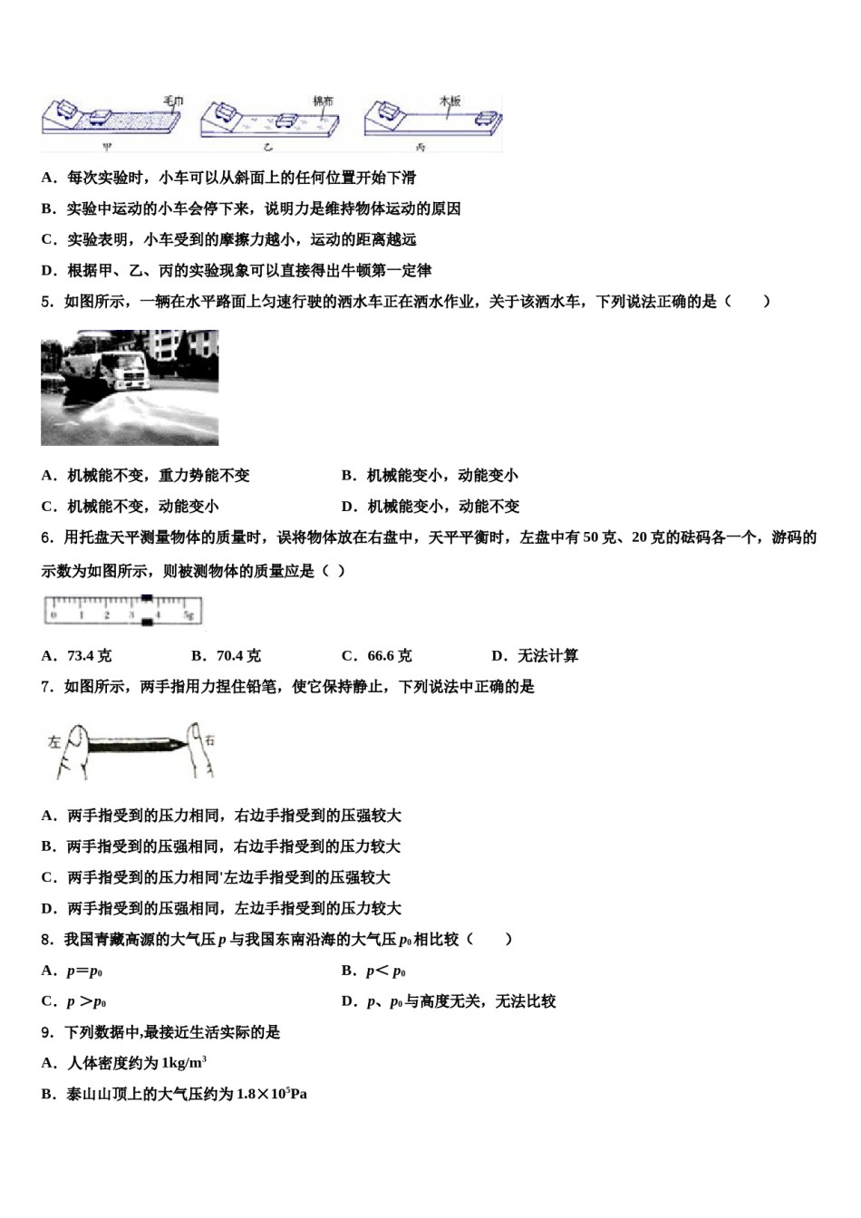 2023-2024学年北京市东城区名校八年级物理第二学期期末质量检测试题含解析.doc_第2页