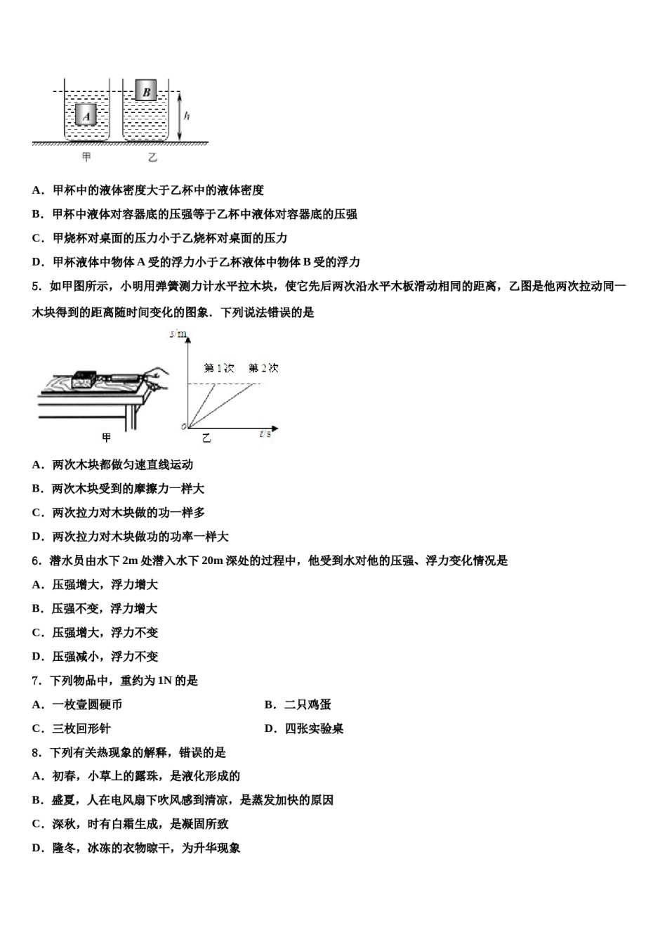 2023-2024学年北京市东城区第六十六中学八年级物理第二学期期末达标检测模拟试题含解析.doc_第2页