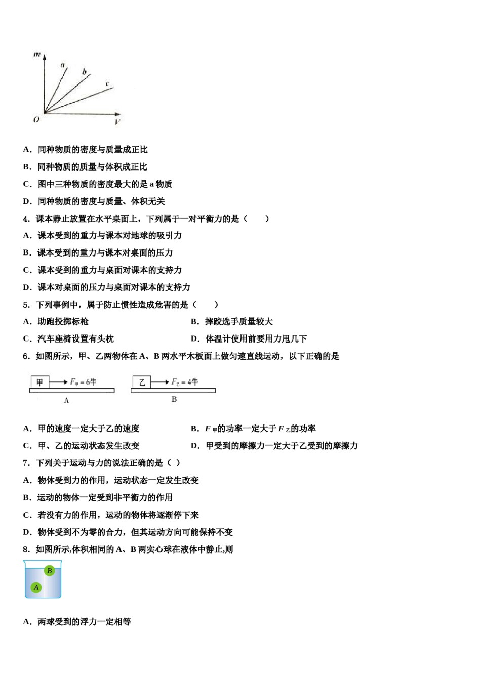 2023-2024学年北京市东城区第六十六中学物理八下期末达标检测试题含解析.doc_第2页