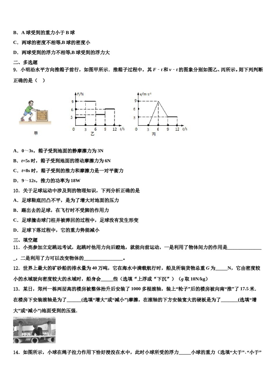 2023-2024学年北京市东城区第六十六中学物理八下期末达标检测试题含解析.doc_第3页
