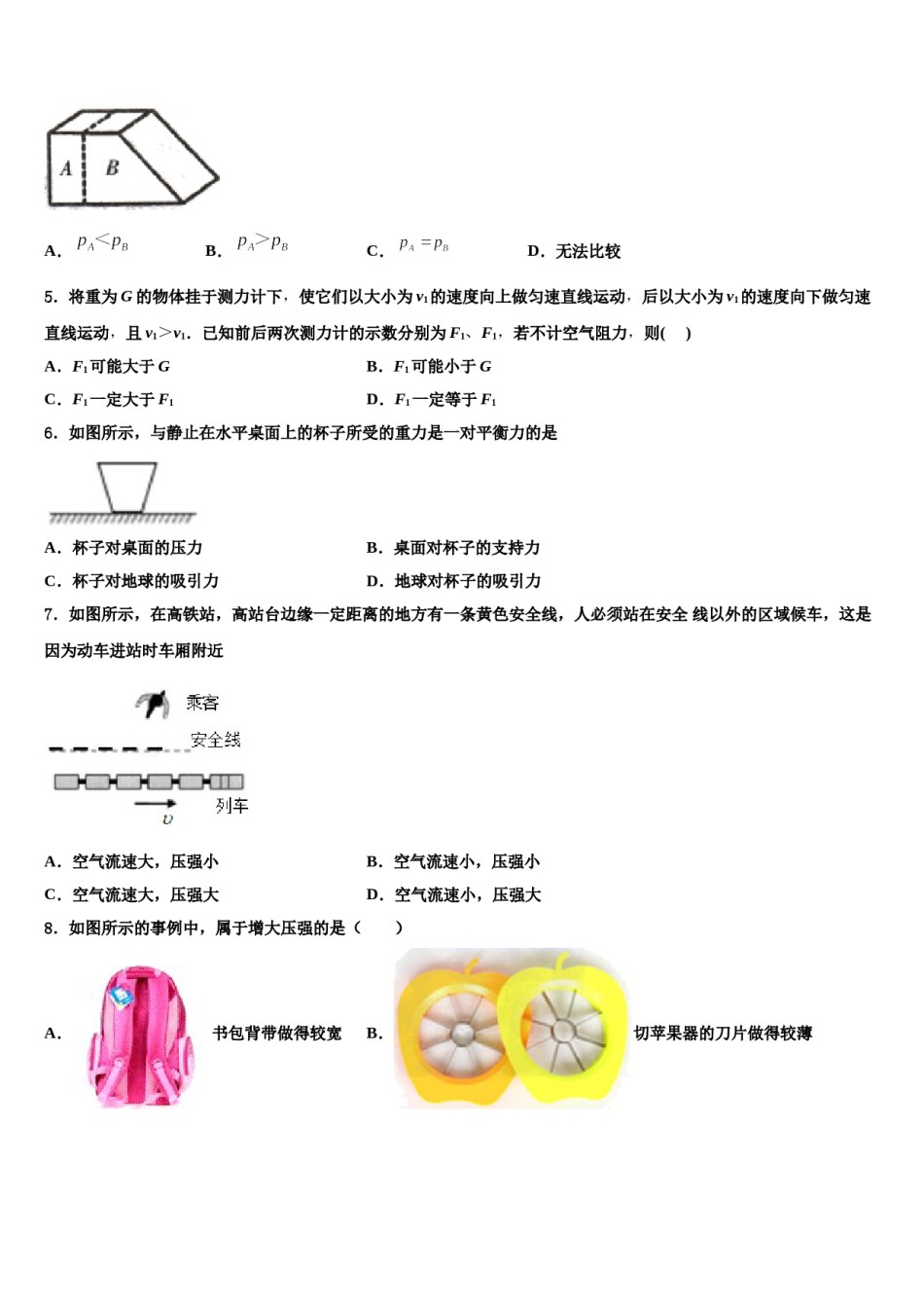 2023-2024学年北京市东城区第十一中学八下物理期末学业水平测试试题含解析.doc_第2页