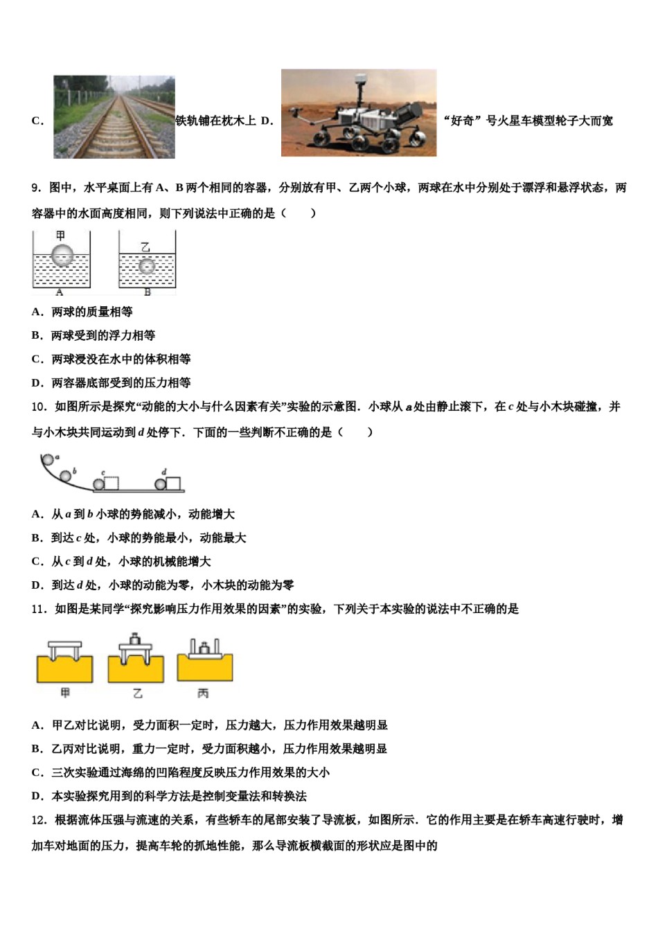 2023-2024学年北京市东城区第十一中学八下物理期末学业水平测试试题含解析.doc_第3页