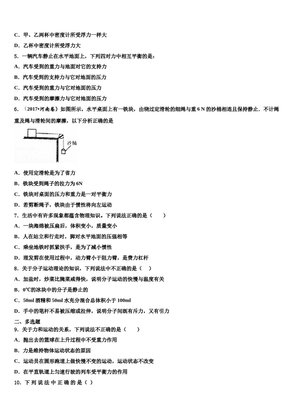 2023-2024学年北京市丰台区第十二中学八年级物理第二学期期末考试模拟试题含解析.doc_第2页