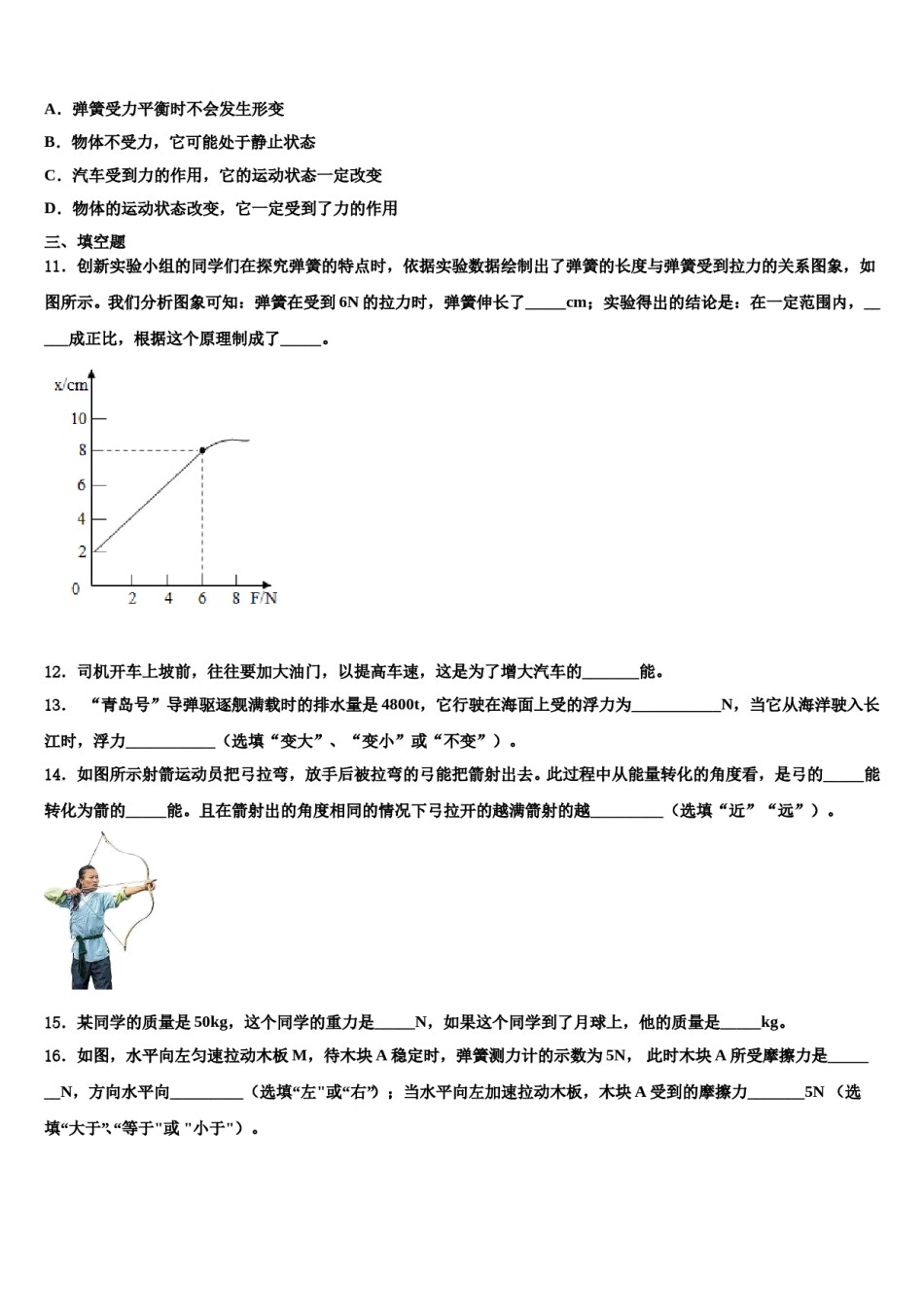 2023-2024学年北京市丰台区第十二中学八年级物理第二学期期末考试模拟试题含解析.doc_第3页