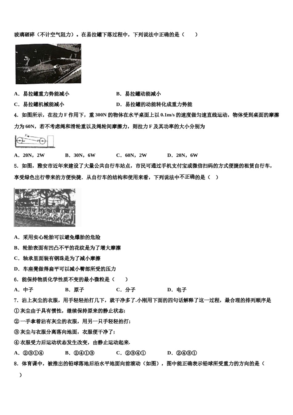 2023-2024学年北京市人大附中朝阳分校八下物理期末联考试题含解析.doc_第2页