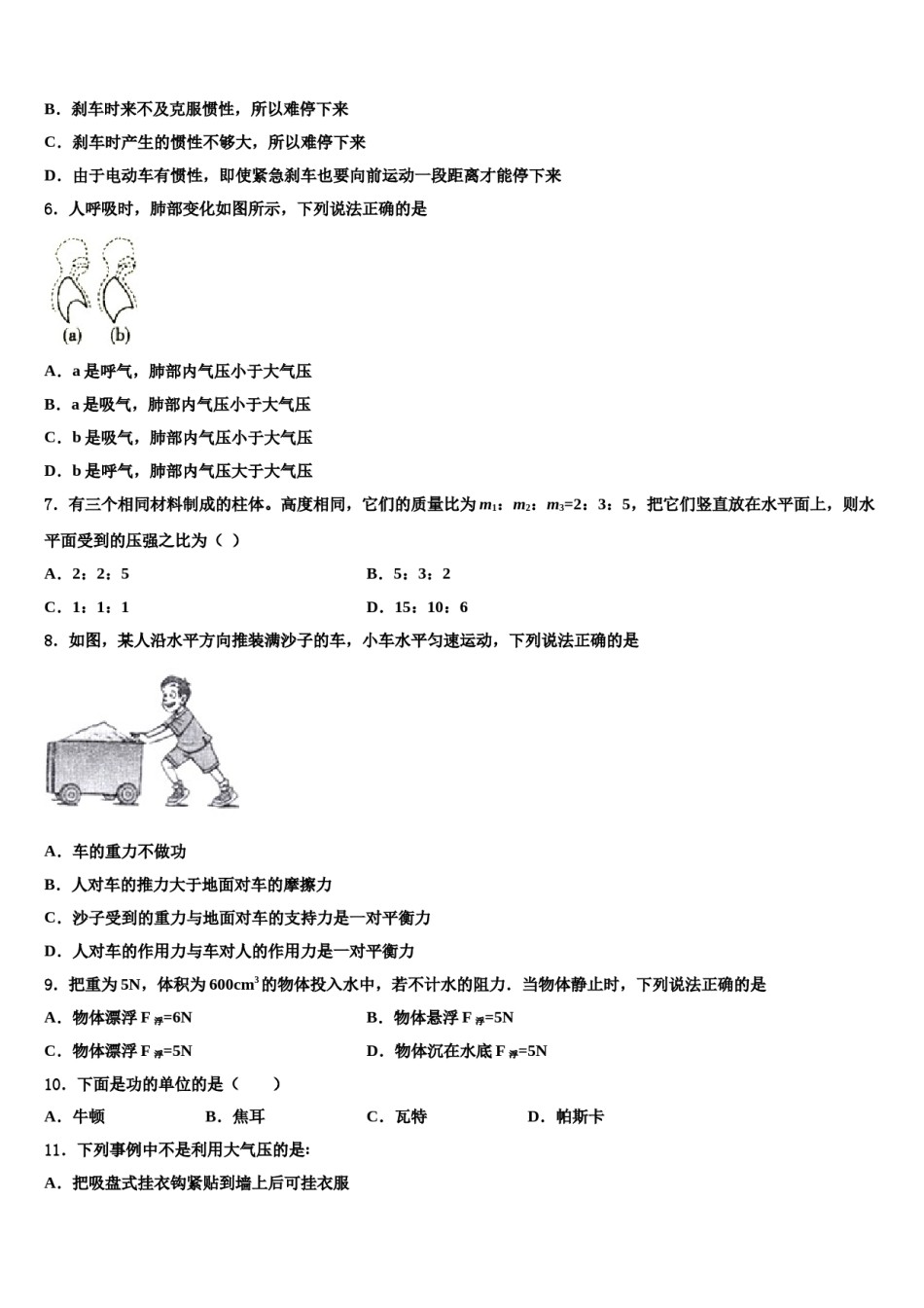 2023-2024学年北京市人民大附属中学八年级物理第二学期期末调研模拟试题含解析.doc_第2页