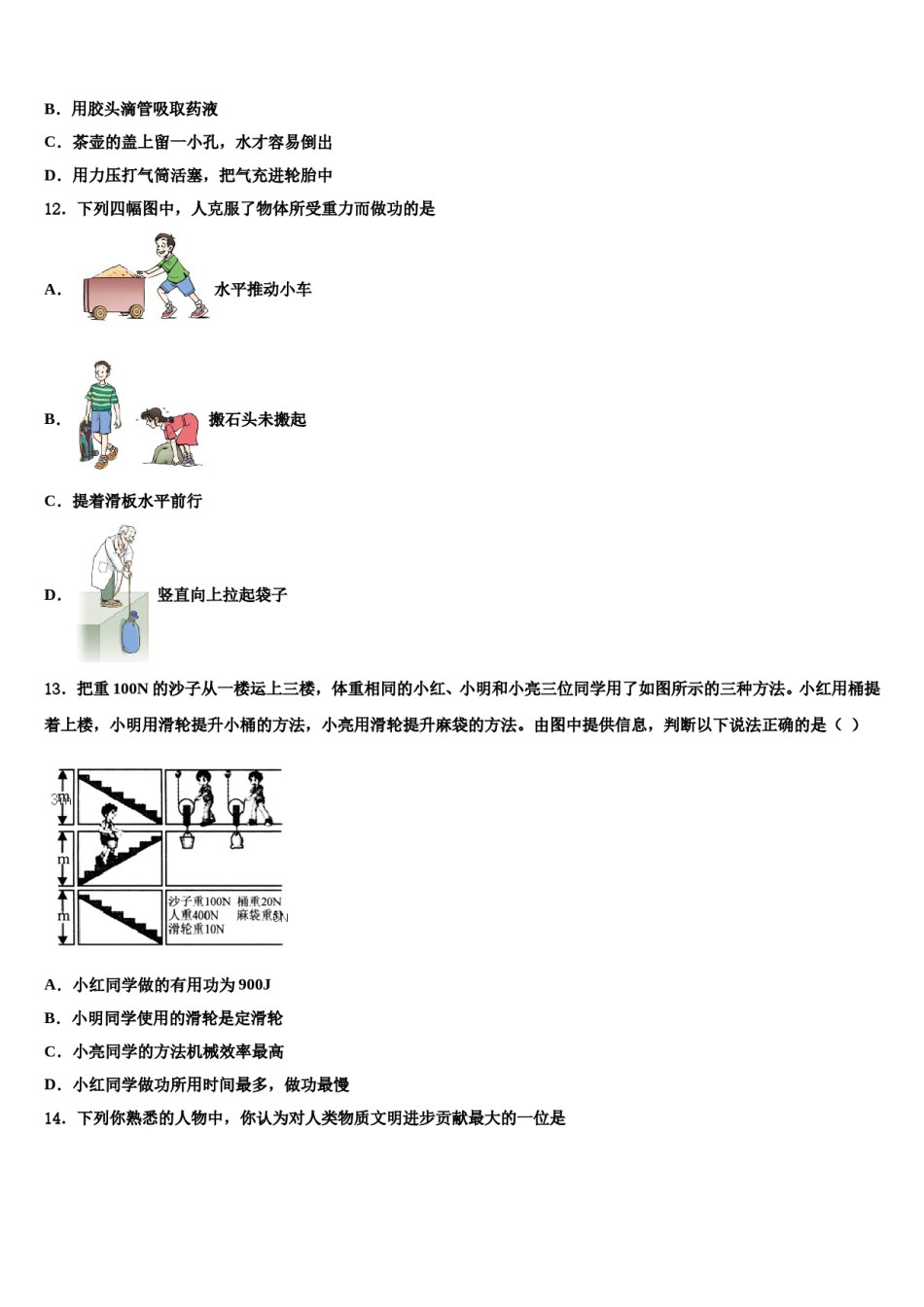 2023-2024学年北京市人民大附属中学八年级物理第二学期期末调研模拟试题含解析.doc_第3页