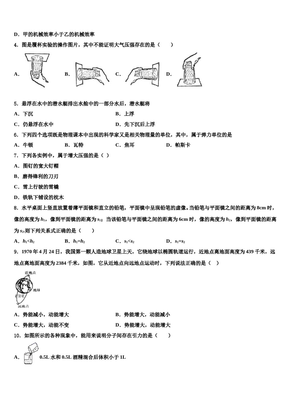 2023-2024学年北京市北京一零一中学八年级物理第二学期期末教学质量检测试题含解析.doc_第2页