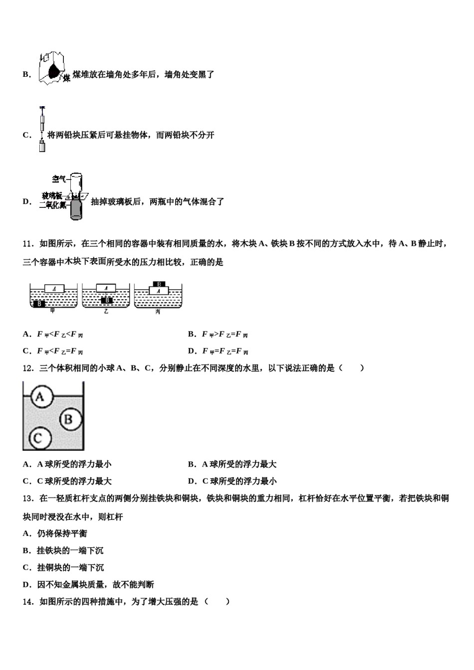 2023-2024学年北京市北京一零一中学八年级物理第二学期期末教学质量检测试题含解析.doc_第3页