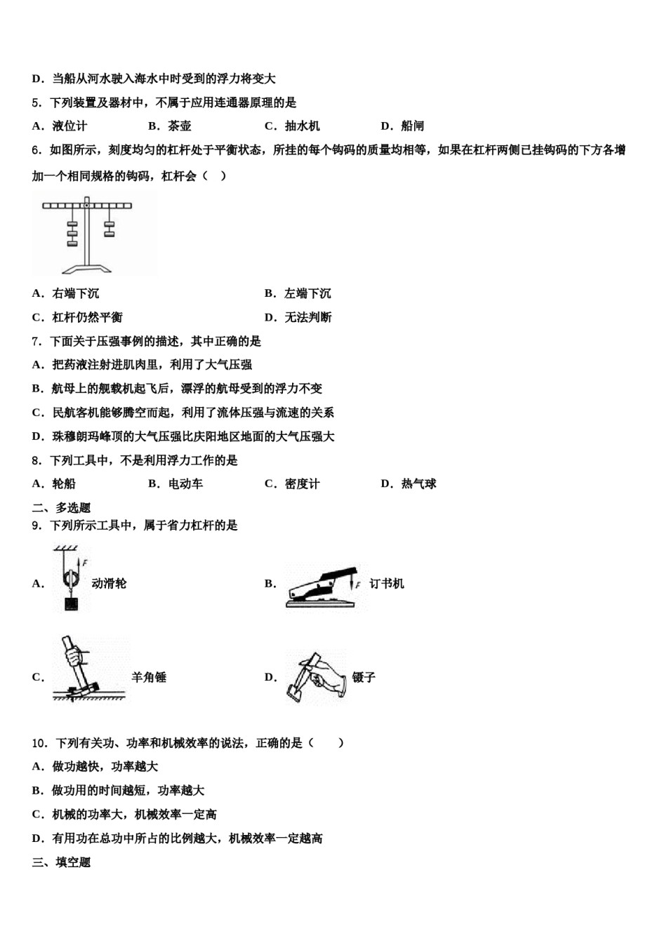 2023-2024学年北京市北京一零一中学八年级物理第二学期期末联考试题含解析.doc_第2页