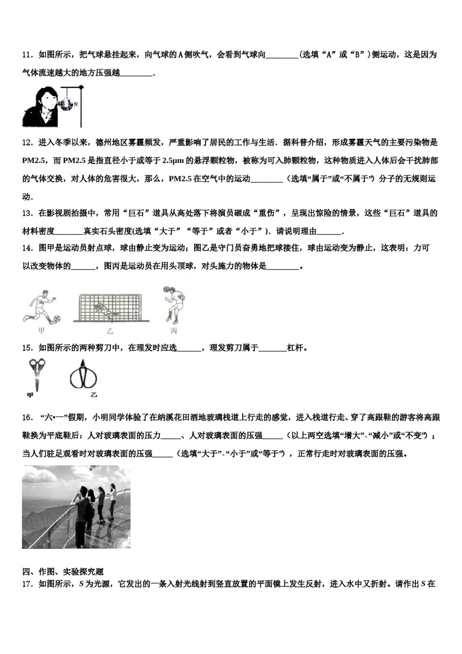 2023-2024学年北京市北京一零一中学八年级物理第二学期期末联考试题含解析.doc_第3页