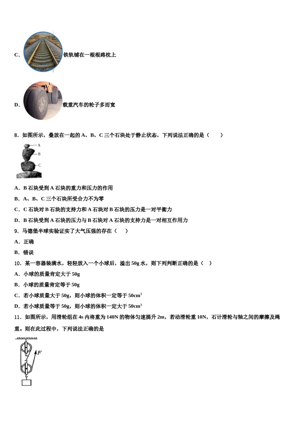 2023-2024学年北京市北京理工大附中物理八下期末统考模拟试题含解析.doc_第3页