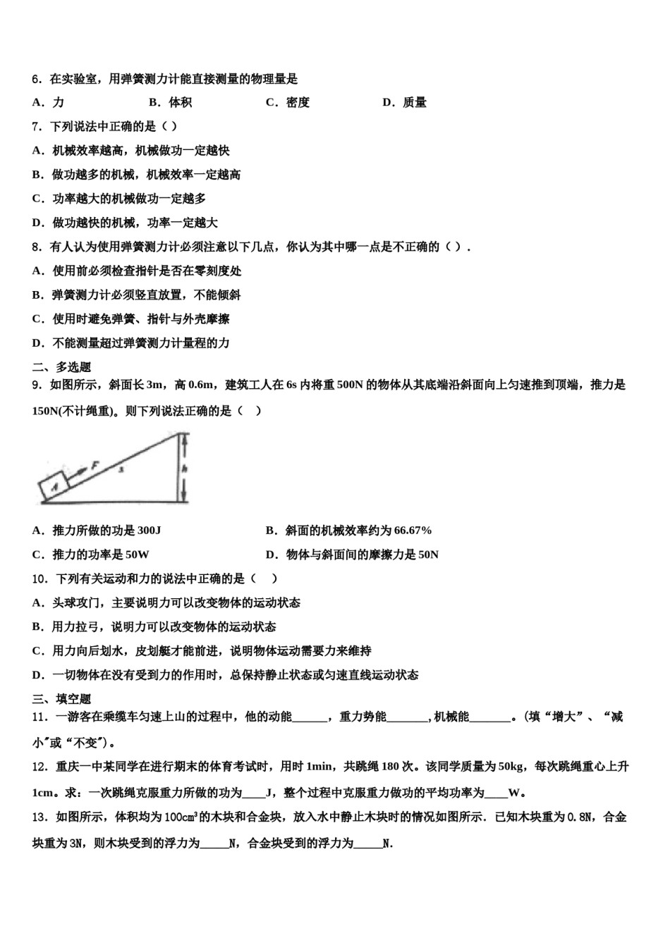 2023-2024学年北京市北师大附中物理八下期末检测试题含解析.doc_第2页