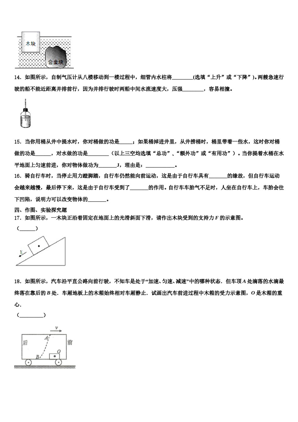 2023-2024学年北京市北师大附中物理八下期末检测试题含解析.doc_第3页
