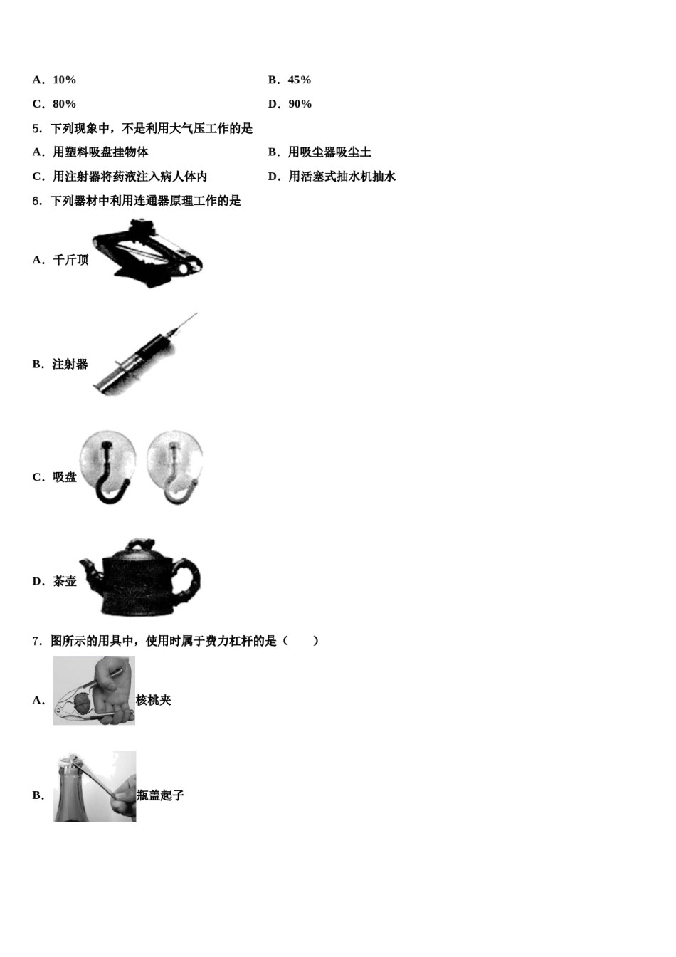 2023-2024学年北京市平谷区名校八年级物理第二学期期末学业质量监测试题含解析.doc_第2页