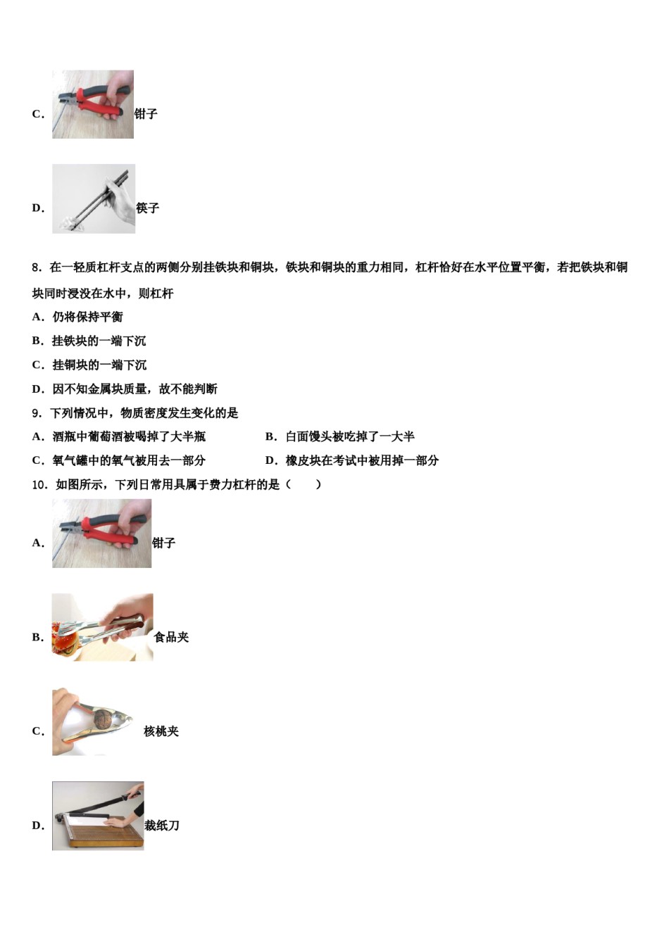 2023-2024学年北京市平谷区名校八年级物理第二学期期末学业质量监测试题含解析.doc_第3页