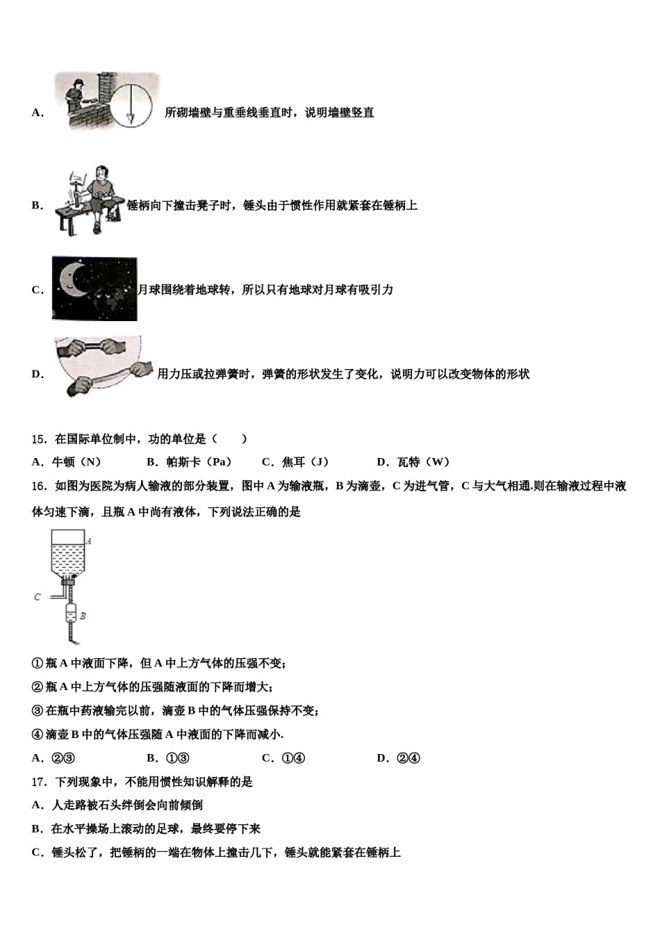 2023-2024学年北京市延庆区物理八下期末调研试题含解析.doc_第3页