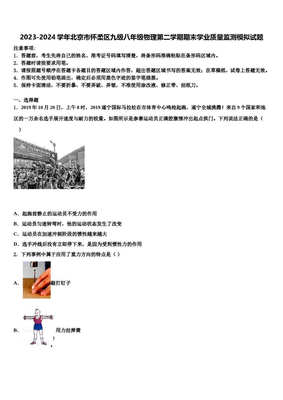 2023-2024学年北京市怀柔区九级八年级物理第二学期期末学业质量监测模拟试题含解析.doc_第1页