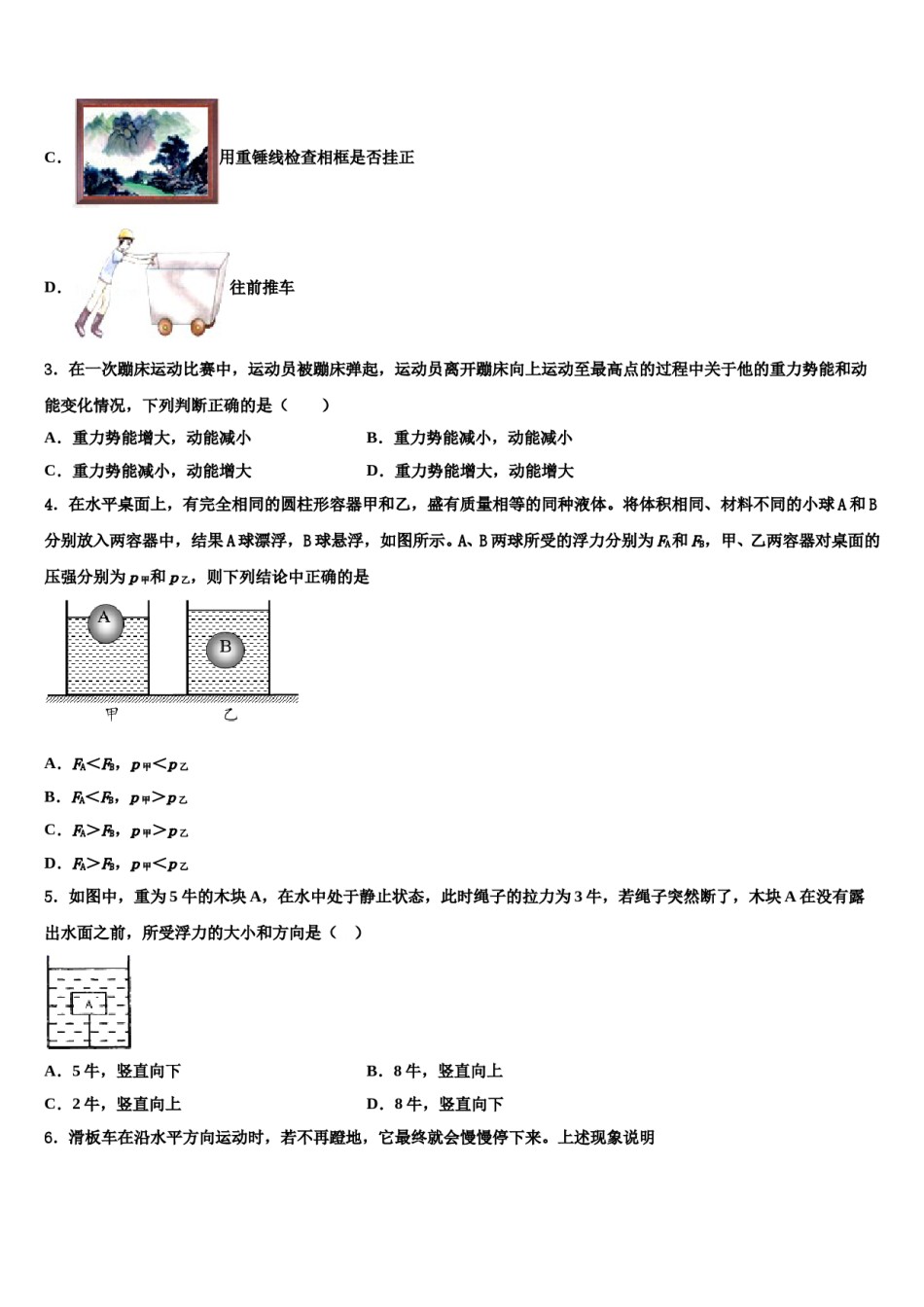 2023-2024学年北京市怀柔区九级八年级物理第二学期期末学业质量监测模拟试题含解析.doc_第2页