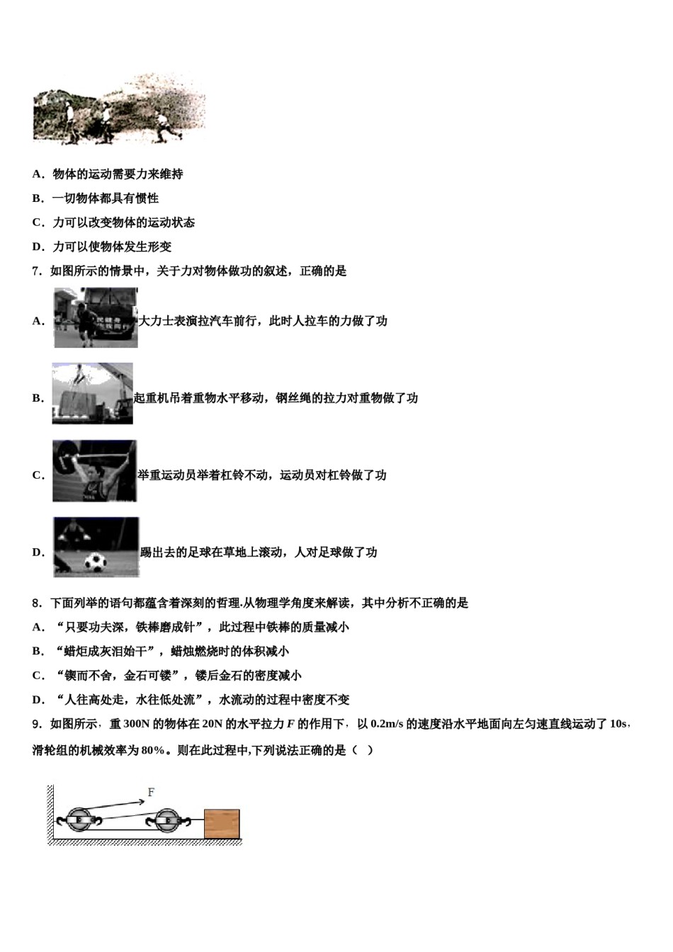 2023-2024学年北京市怀柔区九级八年级物理第二学期期末学业质量监测模拟试题含解析.doc_第3页